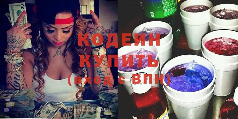 дарнет шоп  Сорочинск  Кодеин Purple Drank 